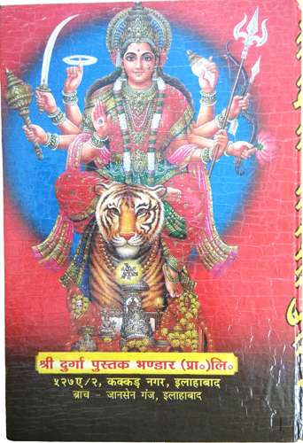 Shrimad Devi Bhagvat Puran-img2